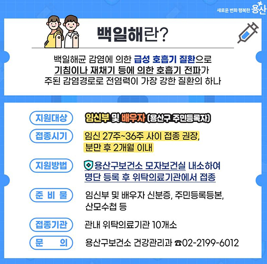 백일해 예방접종 병원 조회 및 비용 미리 확인