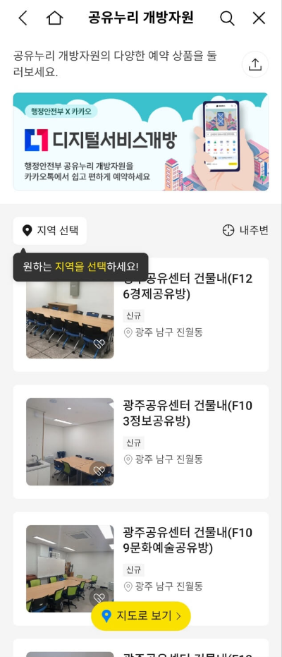 카카오톡 예약 방법 순서 3번 사진입니다.