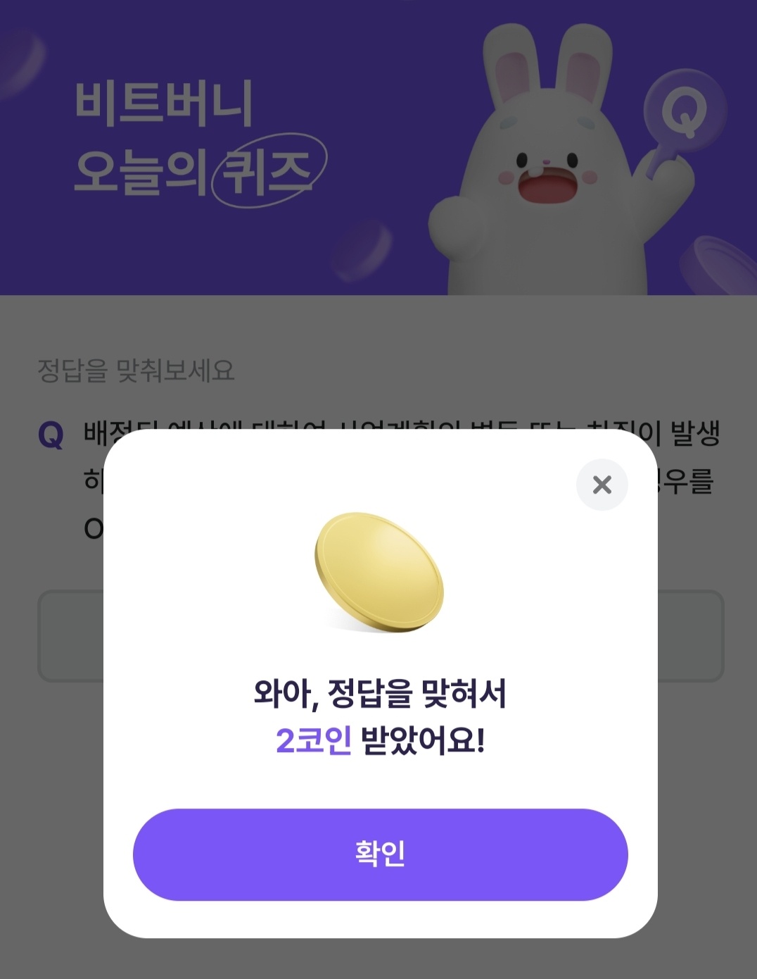 비트버니 퀴즈 1월 5일 정답 ㅂㄱㅎㅇㅅ
