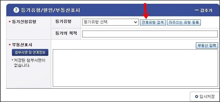 등기유형