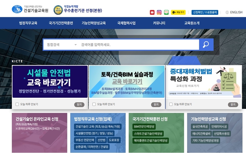 건설기술교육원 공식 웹사이트 화면