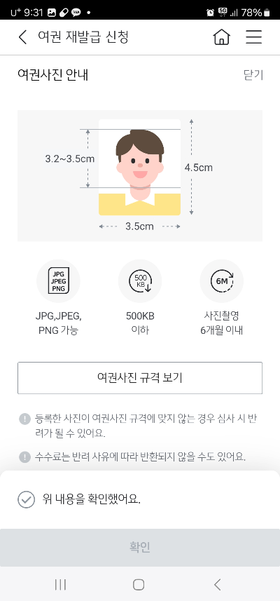 여권사진안내