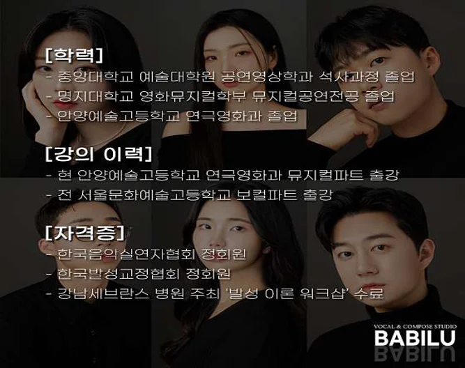 바빌루 보컬스튜디오 김포본원