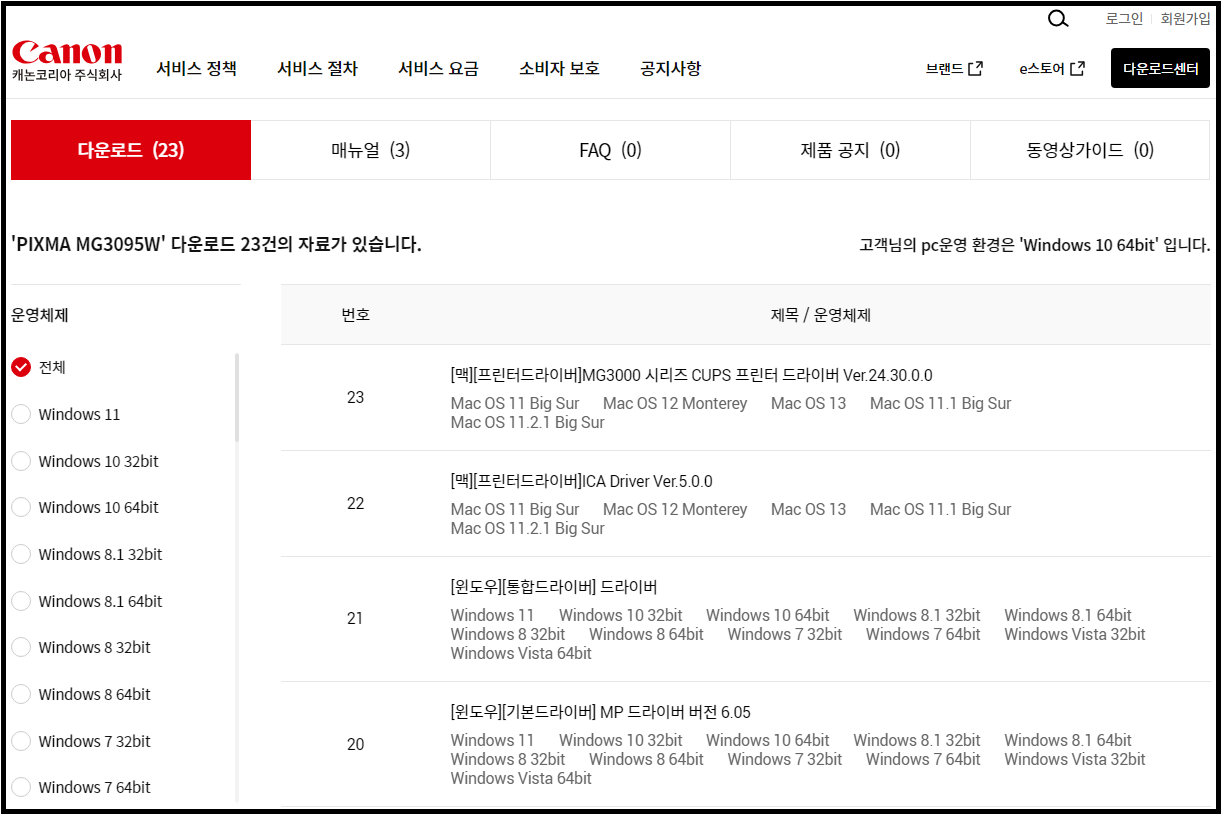 캐논 MG3095W 드라이버