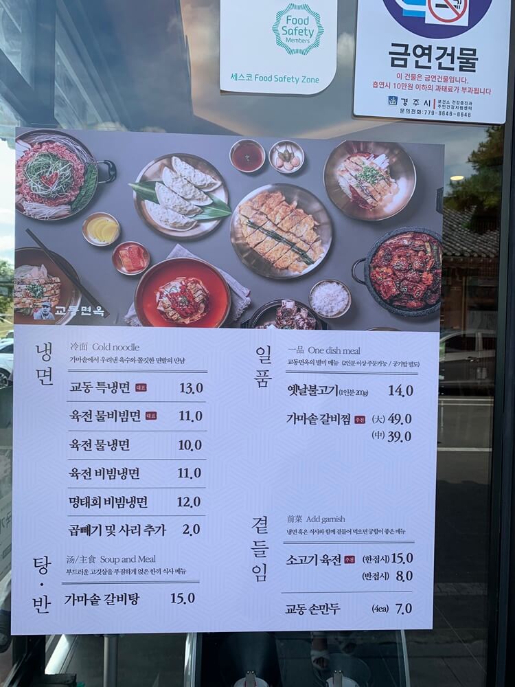 교동면옥 메뉴판