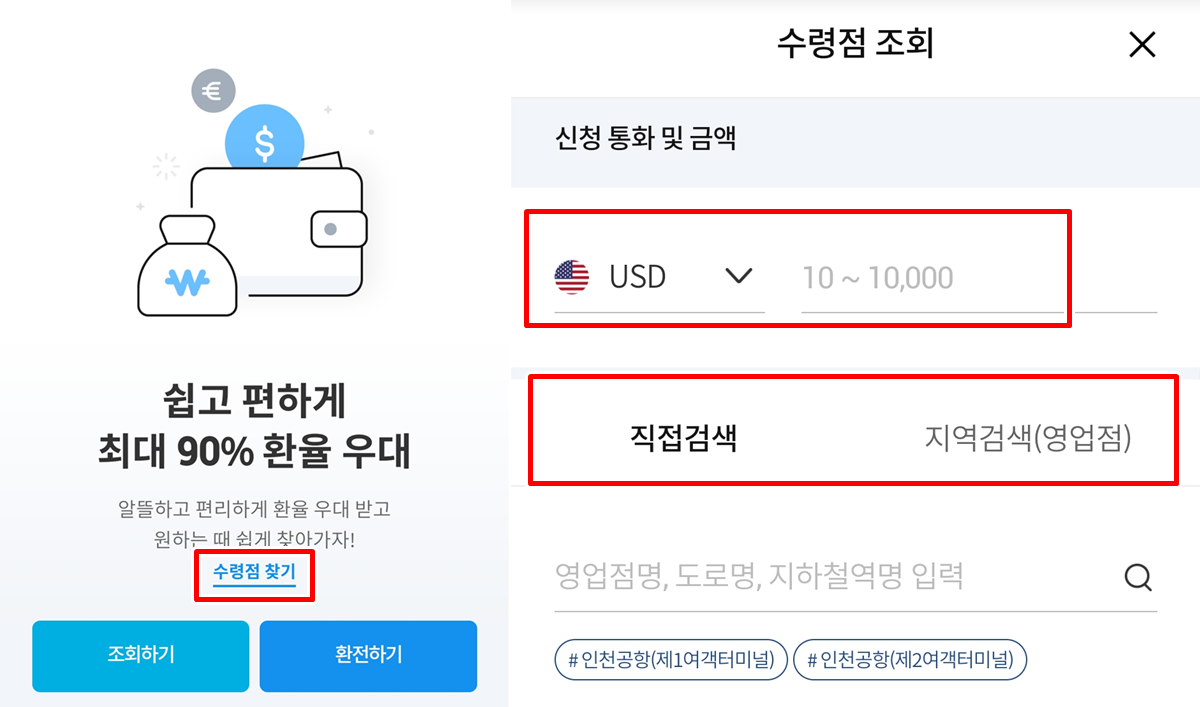 우리은행 환전주머니