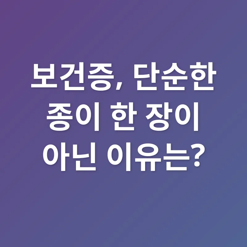 보건증_1