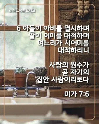 미가 6장 8절 묵상 - 사람아 주께서 선한 것이 무엇임을 네게 보이셨나니_29