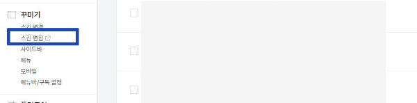 티스토리 관리- 스킨편집