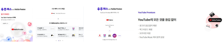 SKT 유튜브 프리미엄 할인 우주패스 life