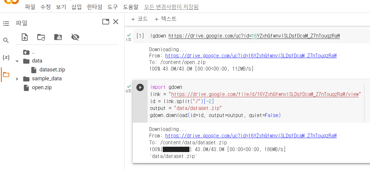 gdown 결과 이미지