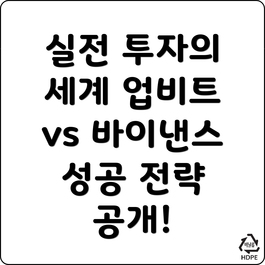 암호화폐 매매 경험