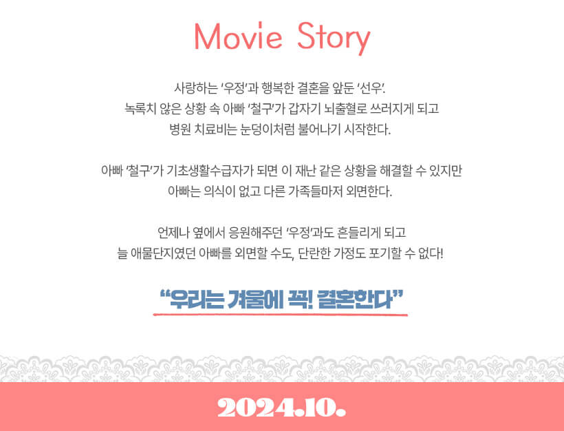 결혼&amp;#44; 하겠나?