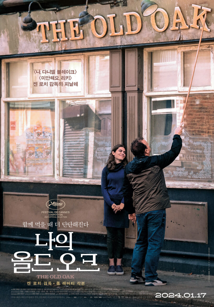 나의 올드 오크 포스터 속 간판을 바로 잡고 있는 TJ와 그 모습을 지켜보며 미소짓는 야라