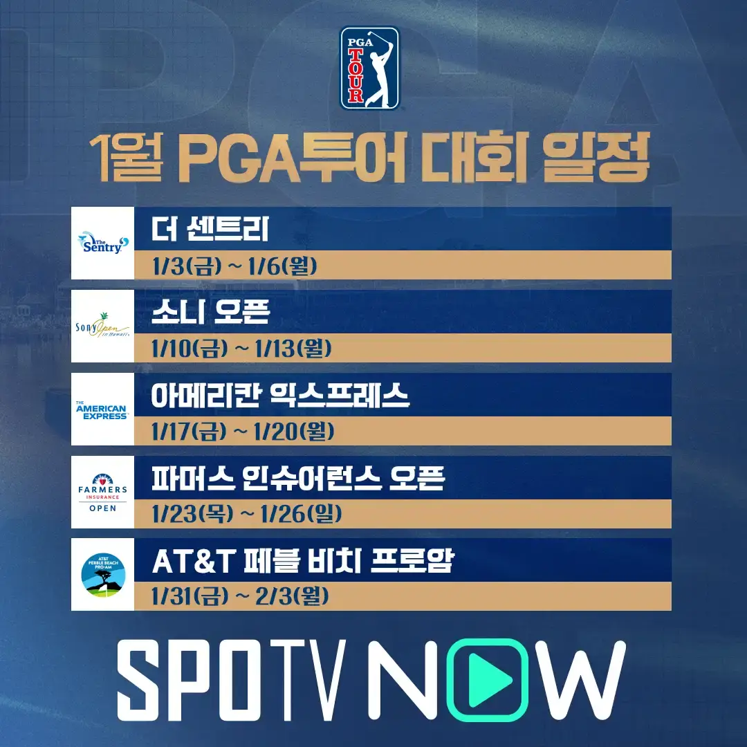 2025 PGA투어 오프닝 드라이브 더 센트리