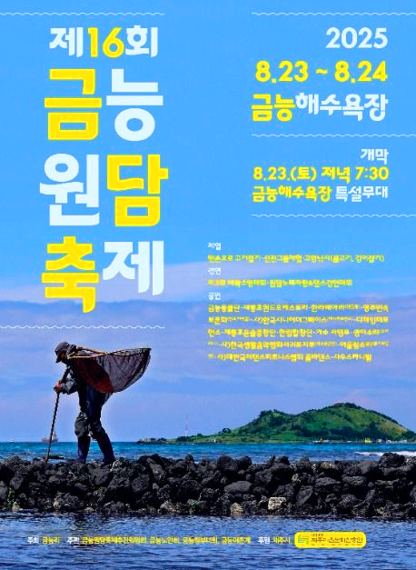 금능원담축제