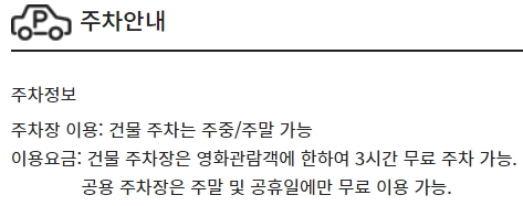 정읍 CGV 주차