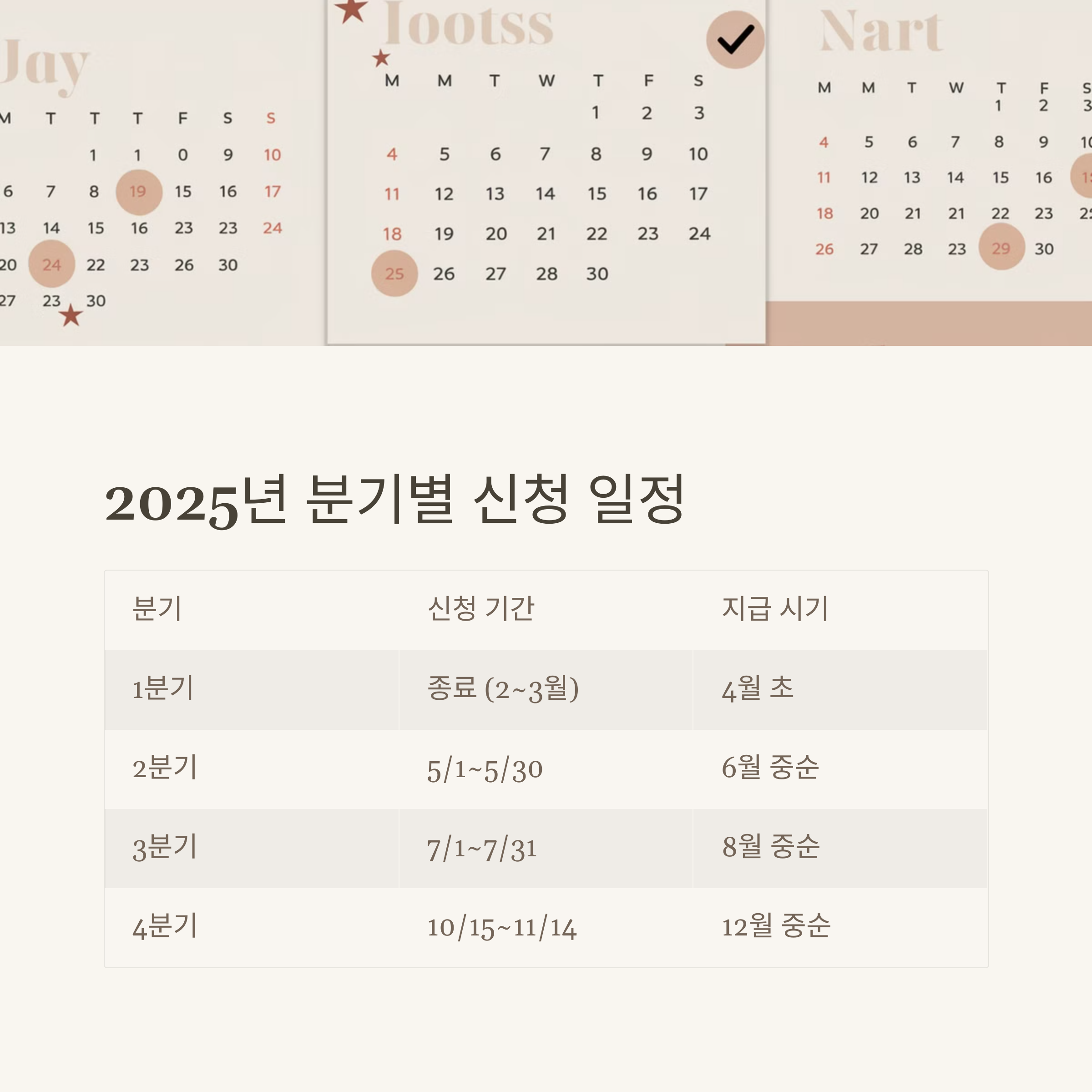 2025 청년기본소득 신청기간과 지급일정 정리표