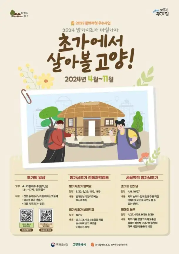 밤가시초가 마실가자