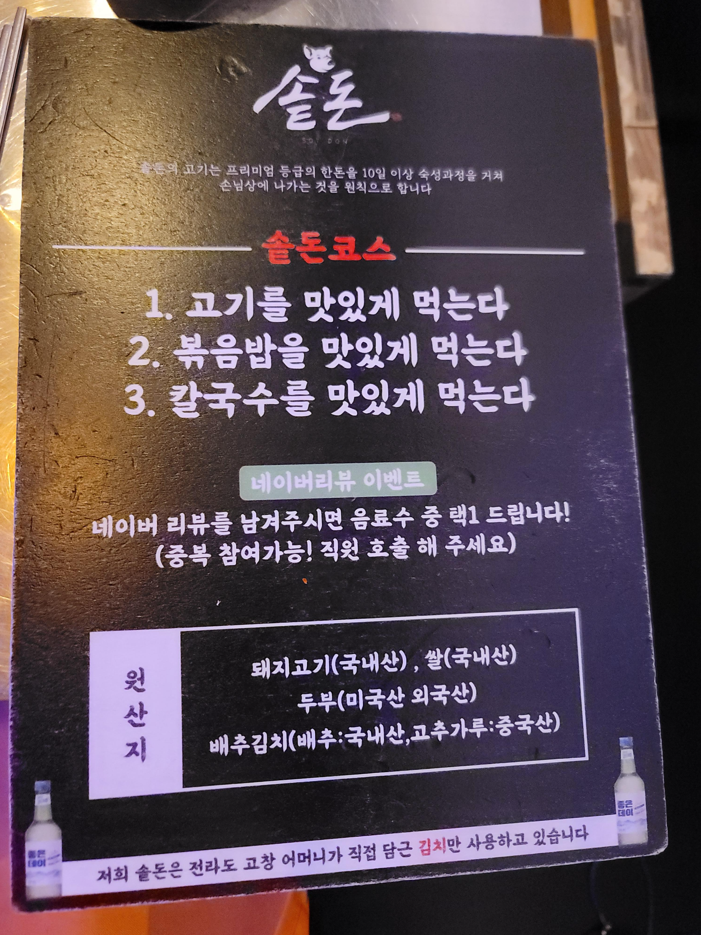 솥돈 메뉴판, 원산지