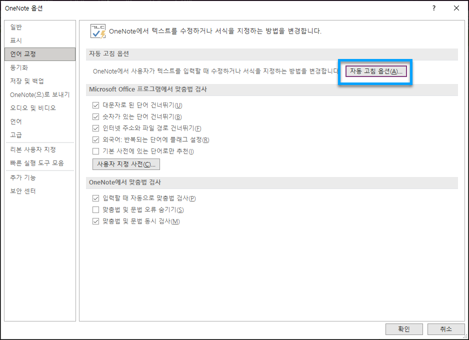 자동 고침 옵션