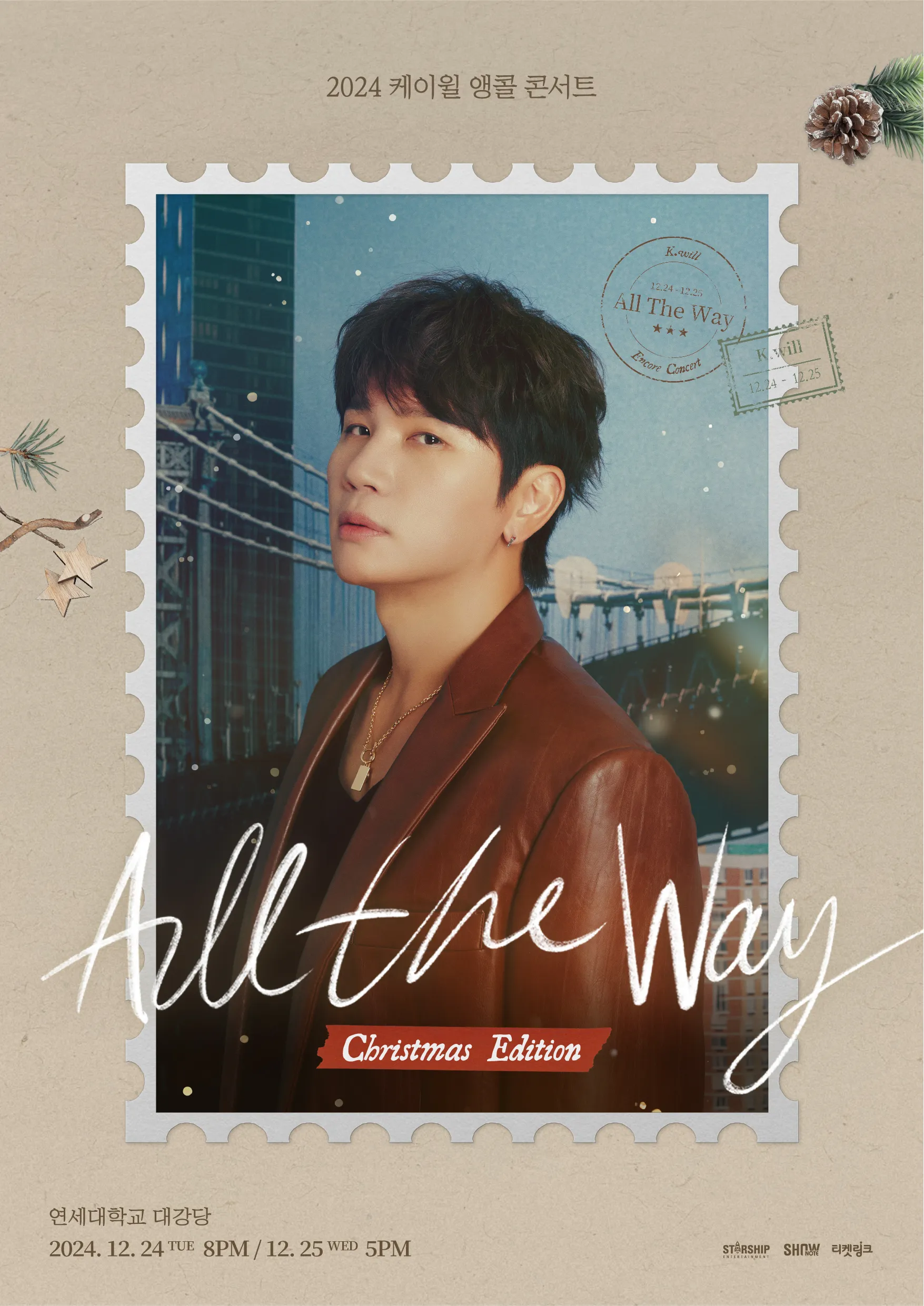 2024 케이윌 앵콜 콘서트 티켓 오픈 안내 ❘ < All The Way >: Christmas Edition