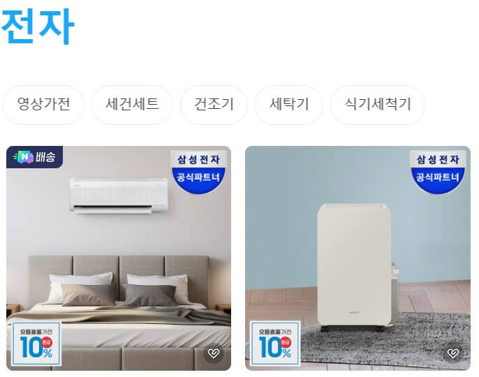 고효율가전 환급제도
