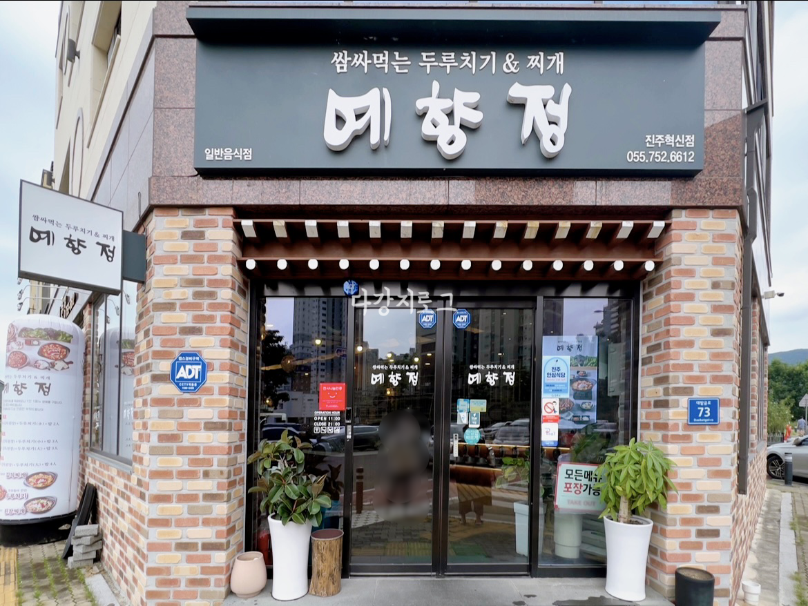 진주혁신 예향정