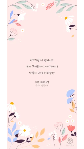 시편 61장 2절 읽기 - 내 마음이 약해질 때에 내가 땅 끝에서부터 주께 부르짖으리니_26