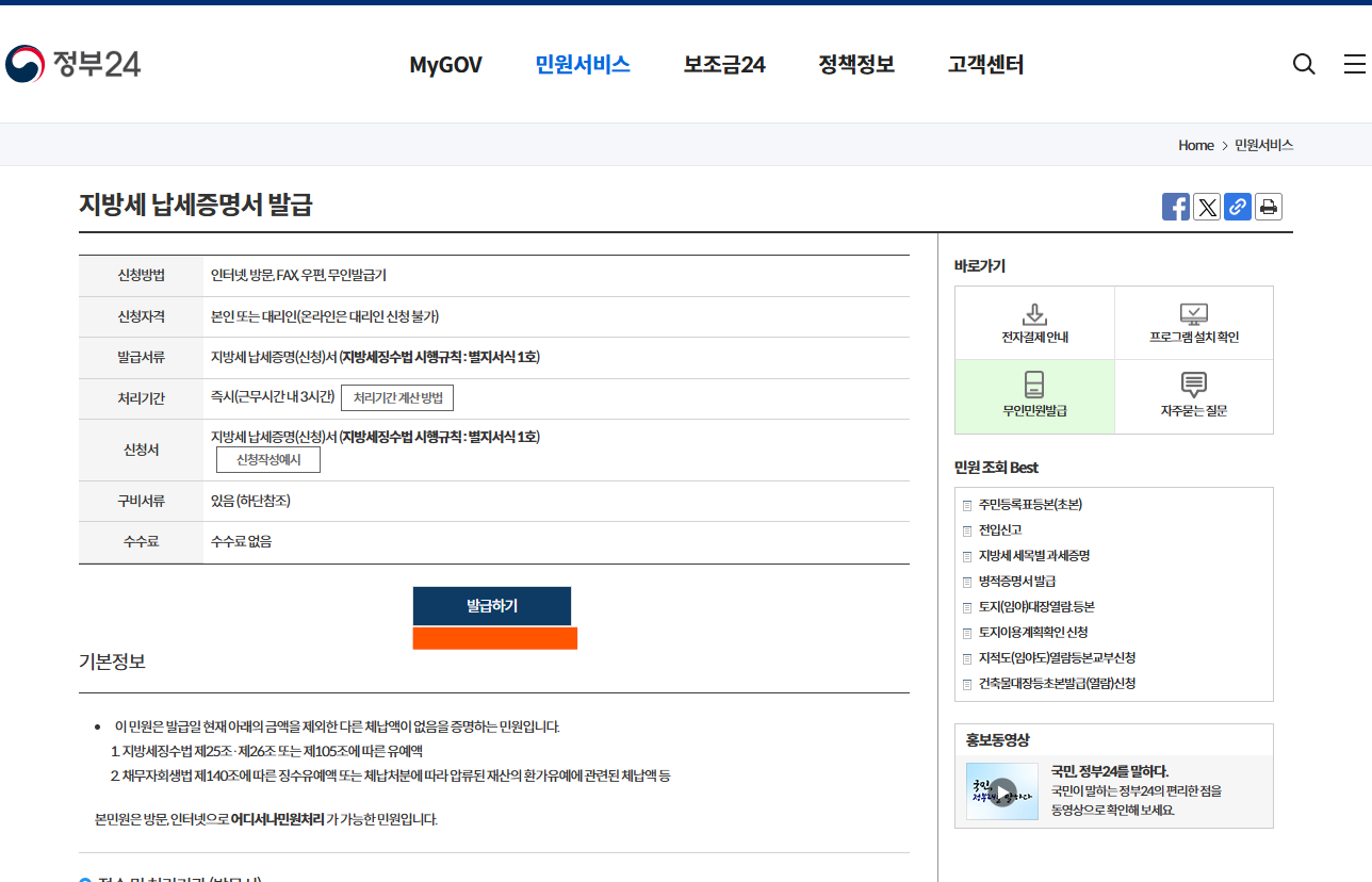 지방세완납증명서 인터넷 발급