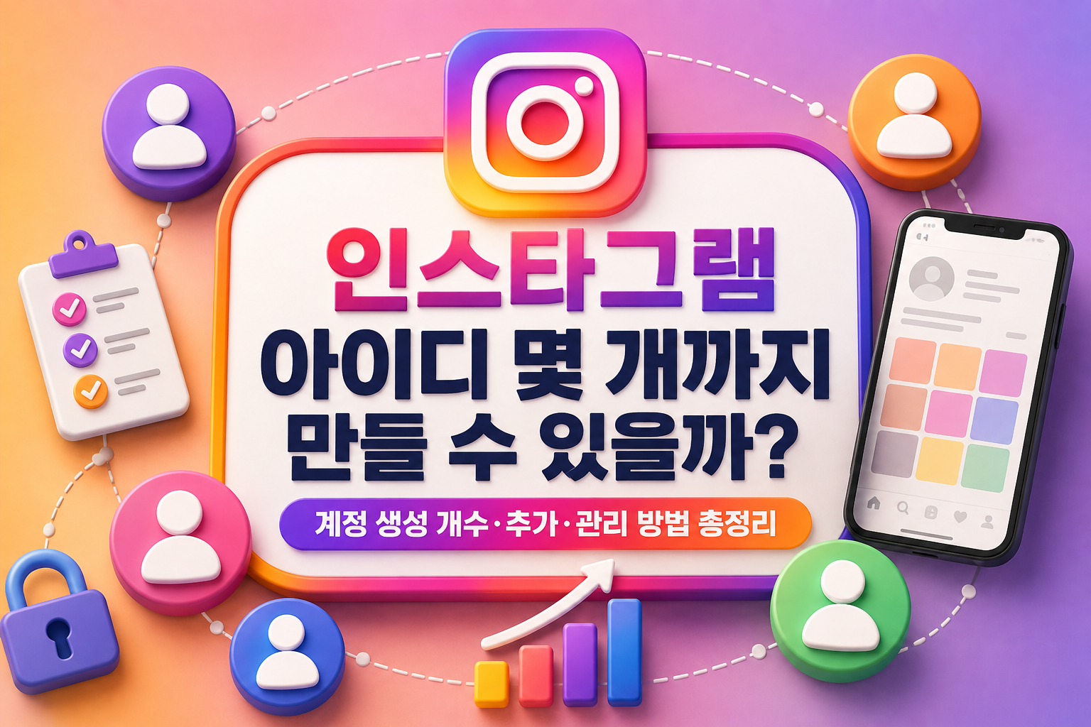 인스타그램 아이디 몇 개까지 만들 수 있을까? 계정 생성 개수&middot;추가&middot;관리 방법 총정리 관련 사진