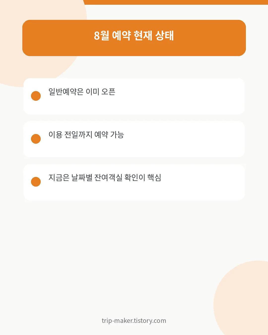 백야 자연휴양림 숲나들e 객실 예약 순서