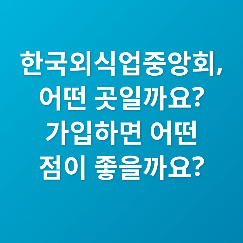 외식업 성공 전략_2