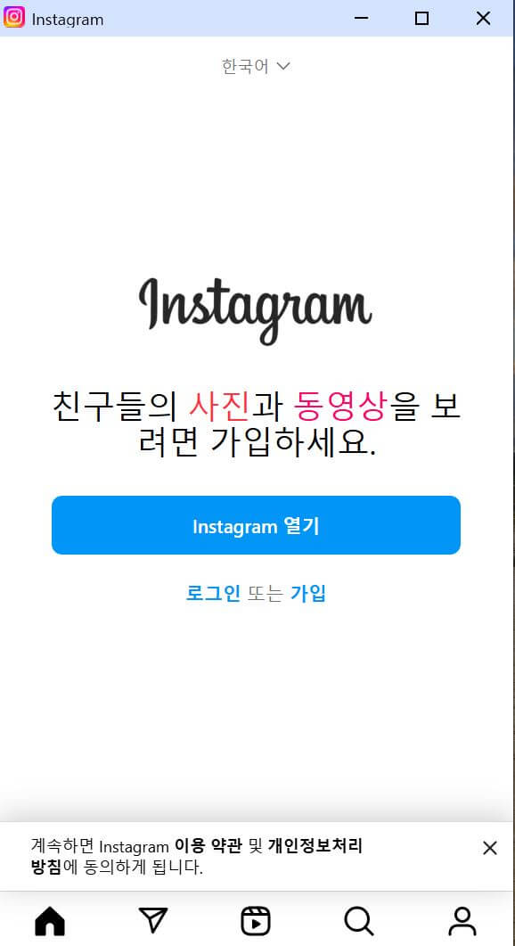 인스타그램-PC버전-다운로드