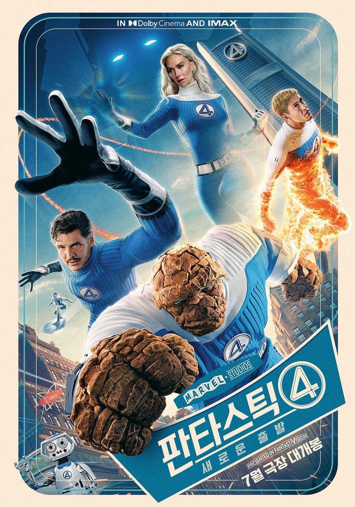 판타스틱 4: 새로운 출발 (2025) 포스터