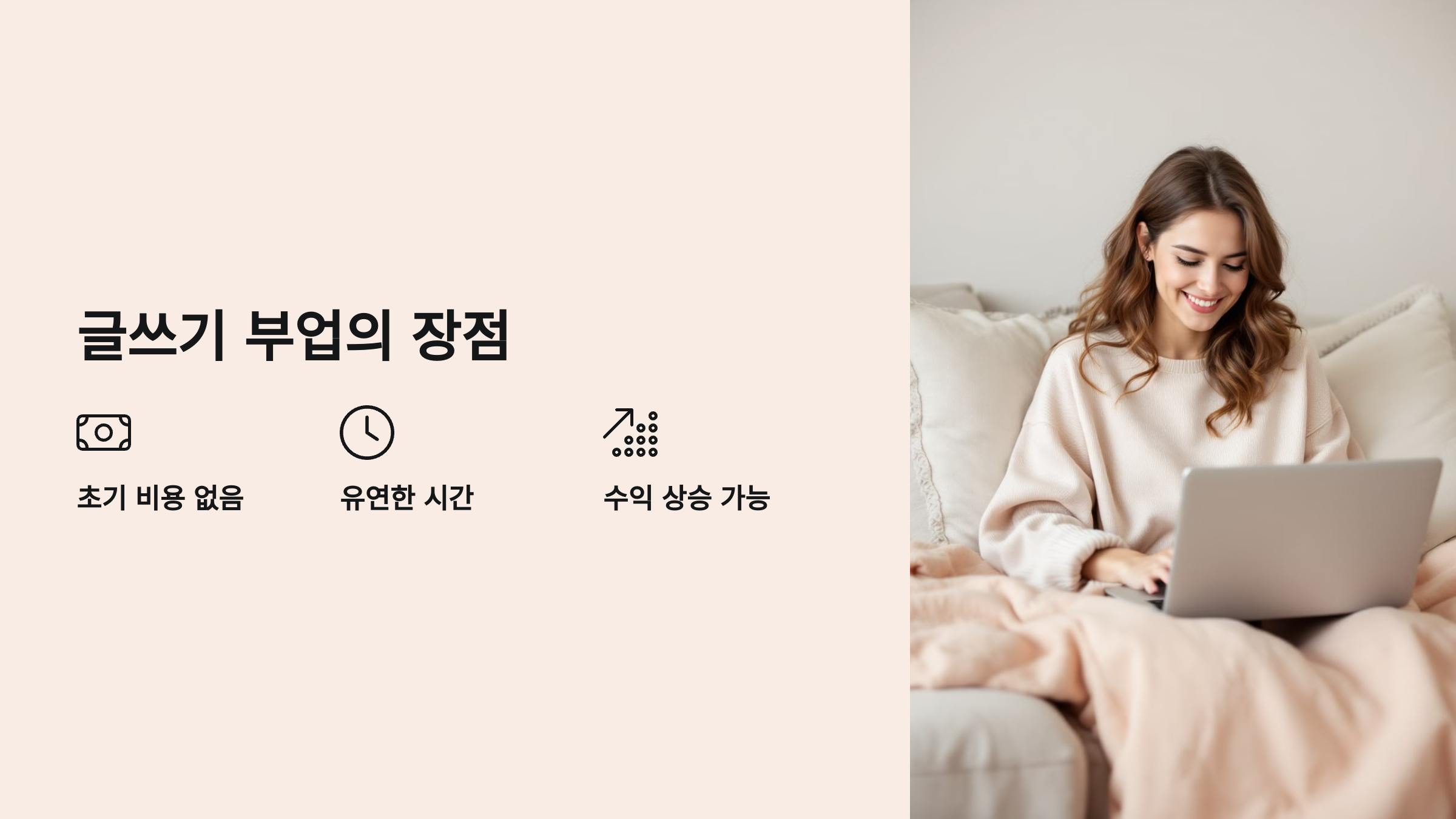 콘텐츠 작성 부업의 장점