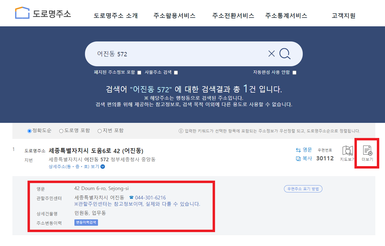 도로명 주소 검색 결과 홈페이지
