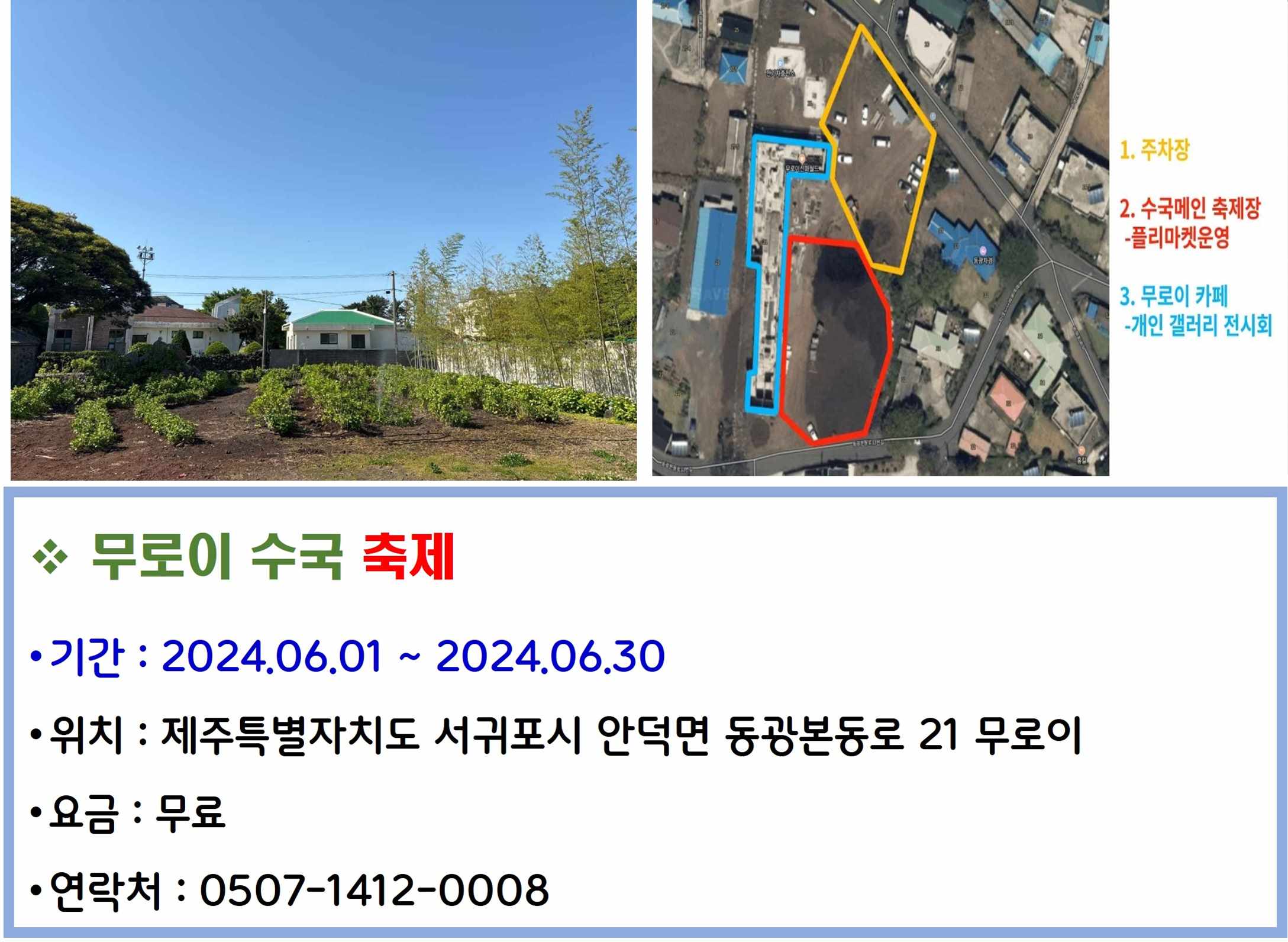 무로이 수국축제