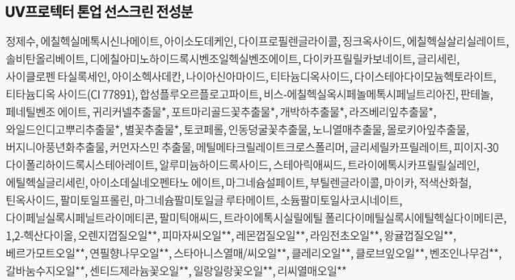 빌리프 UV프로텍터 톤업 선 스크린