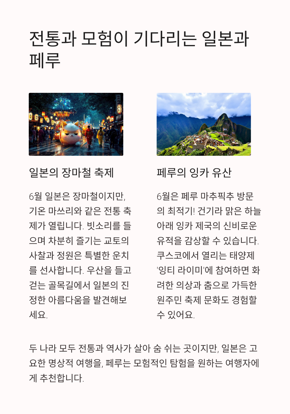 6월에 해외여행 안 가면 손해?! 지금 가야 핫한 5곳