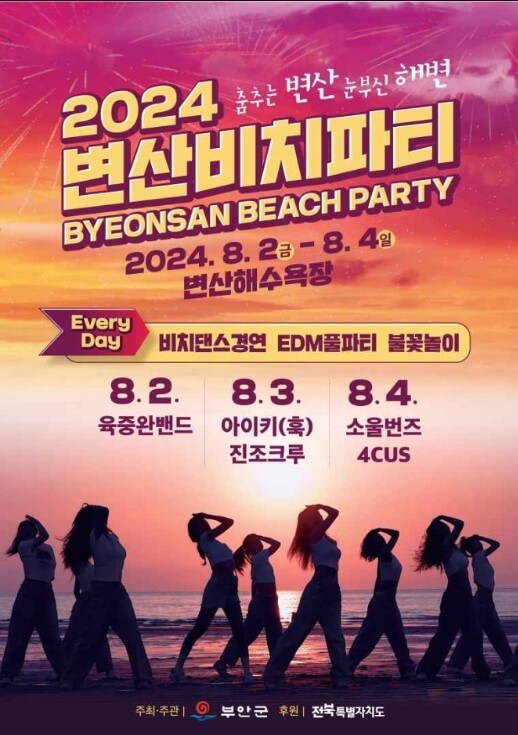 8월 전국축제 일정표