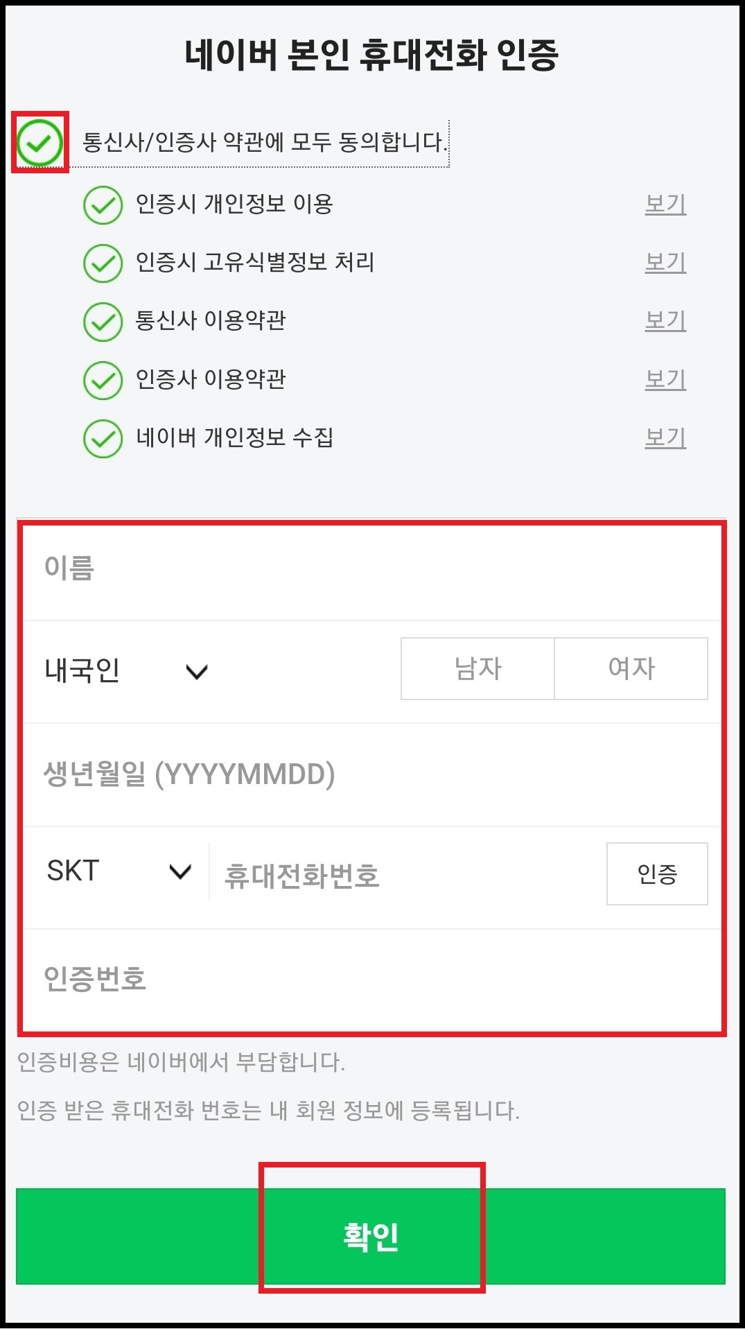 네이버페이 현장결제 사용하는 방법 6