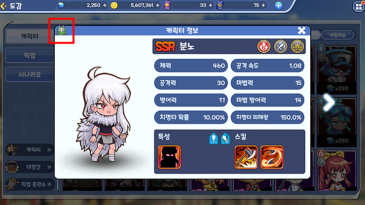 판타지-여동생-도감-페이지-캐릭터-선택-화면