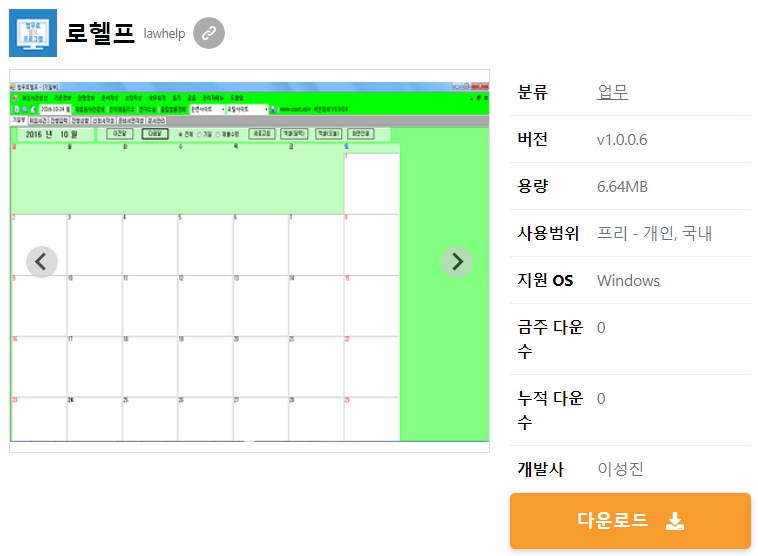 로헬프