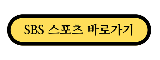 축구 중계 채널