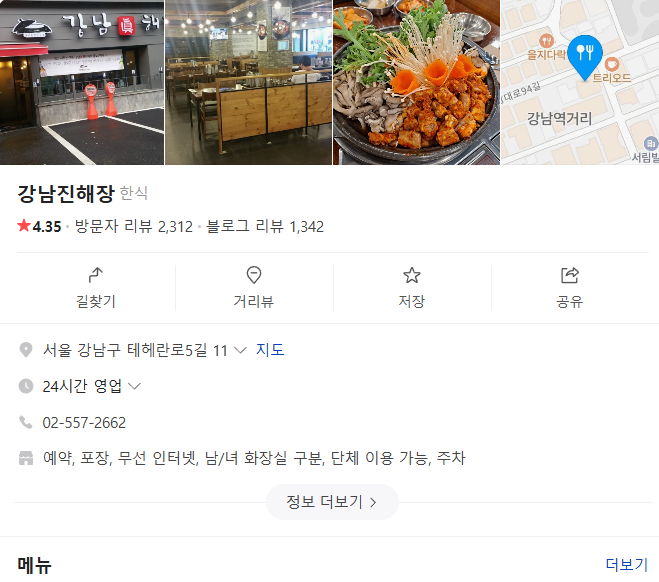 강남진해장