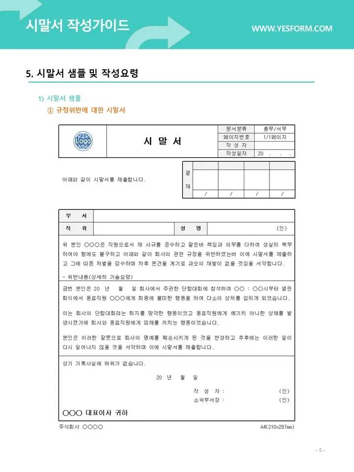 시말서 작성 요령 핵심 포인트 정리 예시와 주의사항_1