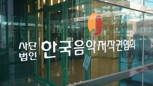 한음저협 음악저작권료 인상 추진 중복 과다징수 우려