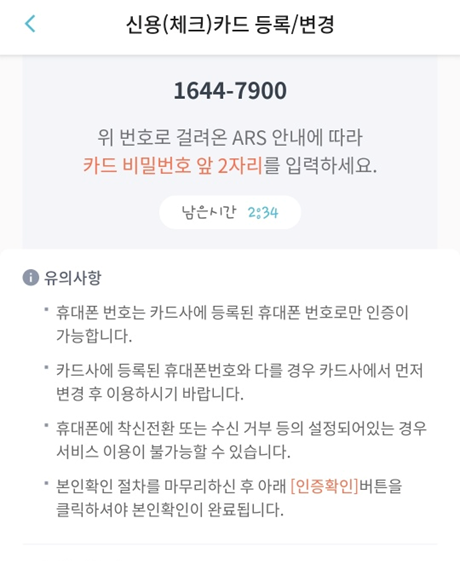 티머니고(GO) 교통카드 등록