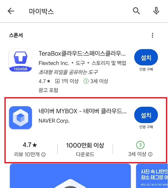 네이버 마이박스 다운로드